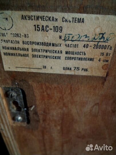 Акустическая система Вега 15ас-109