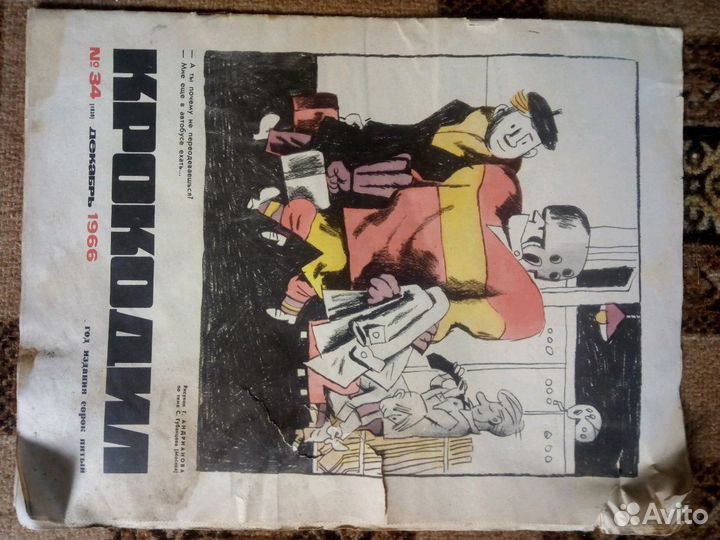 Крокодил журнал