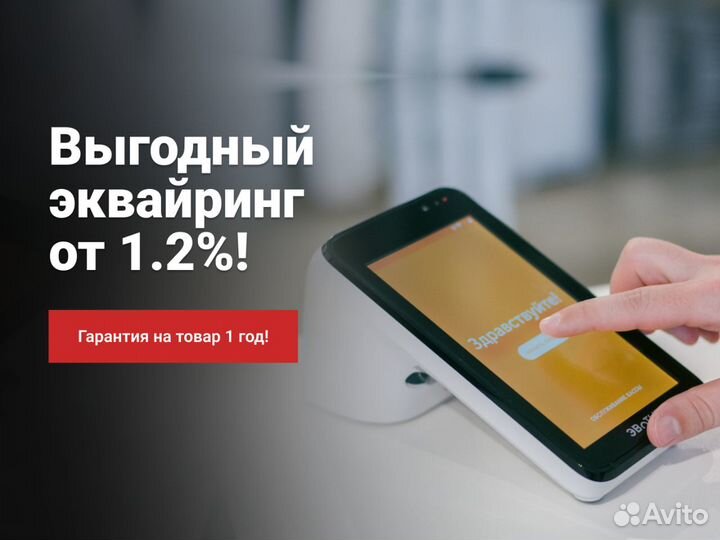 Эквайринг/Автономный банковский терминал PAX S80