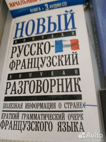 Книги и курс для изучения французского языка