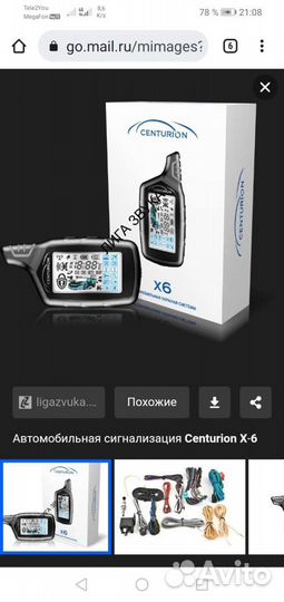 Автосигнализация centurion x6