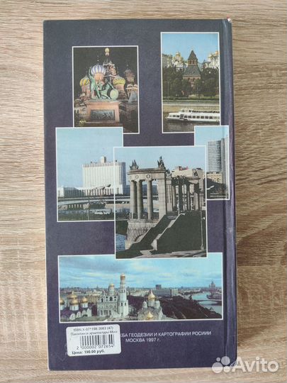 Атлас Памятники архитектуры Москвы