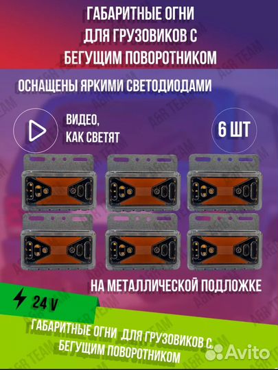 Светодиодные боковые габаритные огни