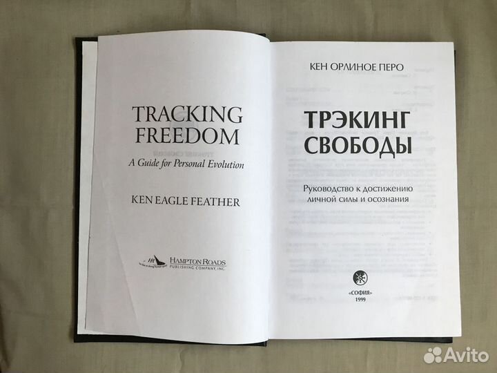 Миры Карлоса Кастанеды. Трекинг свободы