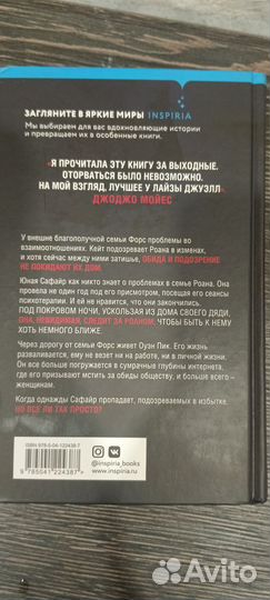 Лайза Джуэлл Невидимая девушка