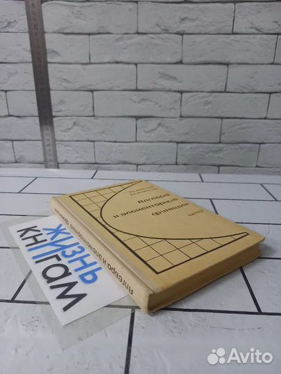 Кочетков Е.С. Алгебра и элементарные функции. Част