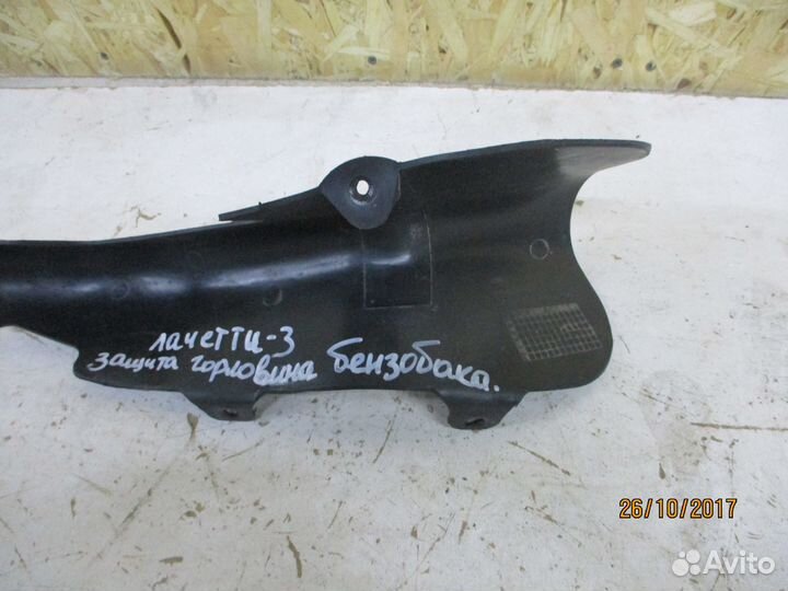 Защита горловины топливного бака Шевроле Лачетти