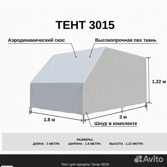 Тент для прицепа