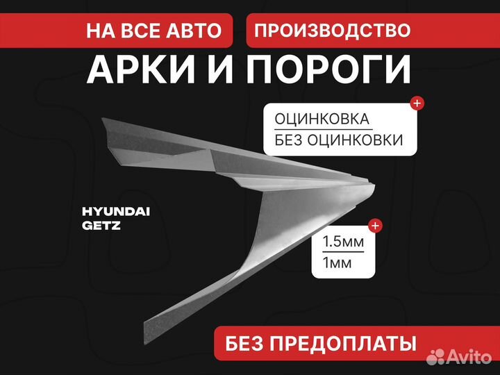 Пороги Hyundai Sonata тагаз ремонтные кузовные