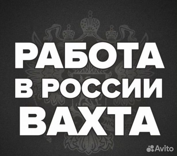 Сортировщик Вахта, предоставим: Проезд, Еду, Жилье