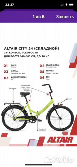 Велосипед бу