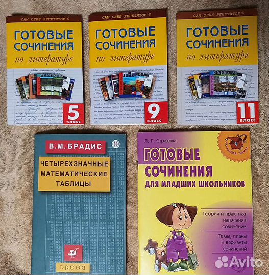 Школьные сочинения.Таблицы Брадиса