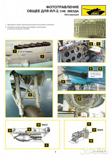 Фототравление Arma Models AM4825-2Ф 1/48