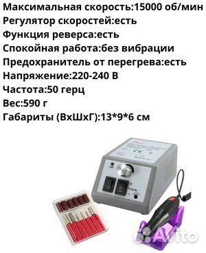 Аппарат для маникюра и педикюра Lina Mercedes 2000
