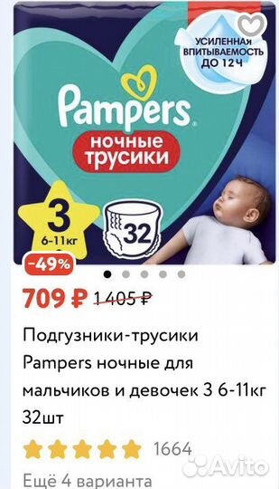 Подгузники ночные трусики