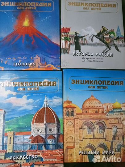 Детские энциклопедии Аванта плюс