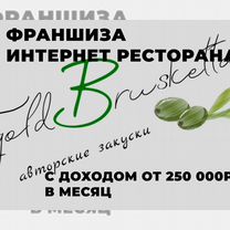 Франшиза интернет ресторана. Доход от 250т.р в мес