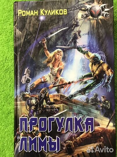 Прогулка Лимы Р. Куликов