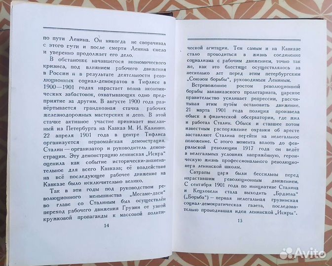 Краткая биография И. В. Сталина издание 1948года