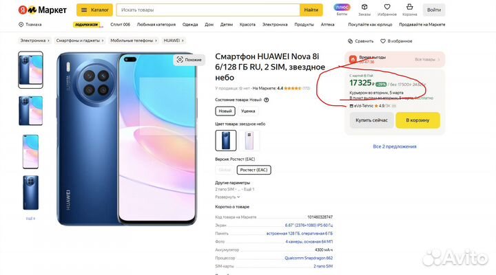 HUAWEI Nova 8i, 6/128 ГБ