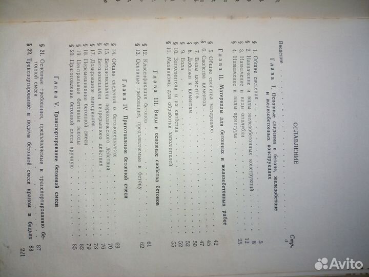 Бетонные работы. П. К. Балатьев. 1954г., 223стр