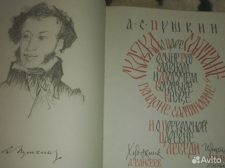 А.С Пушкин Сказка о царе Салтане 1988 Малыш