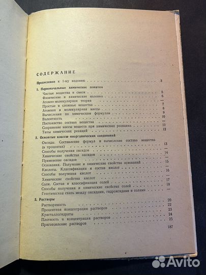 Сборник задач и упражнений по химии 1981