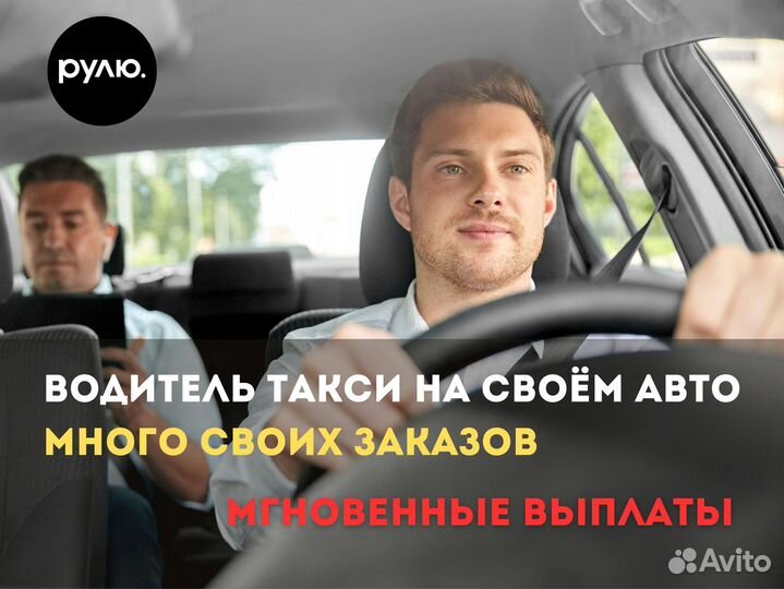 Водитель Яндекс Такси подработка