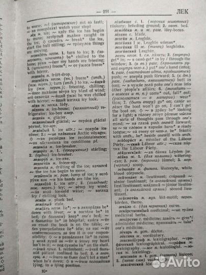 Русско- английский словарь ссср. 1978 г