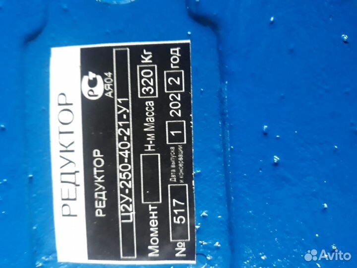 Редуктор ц2у 250