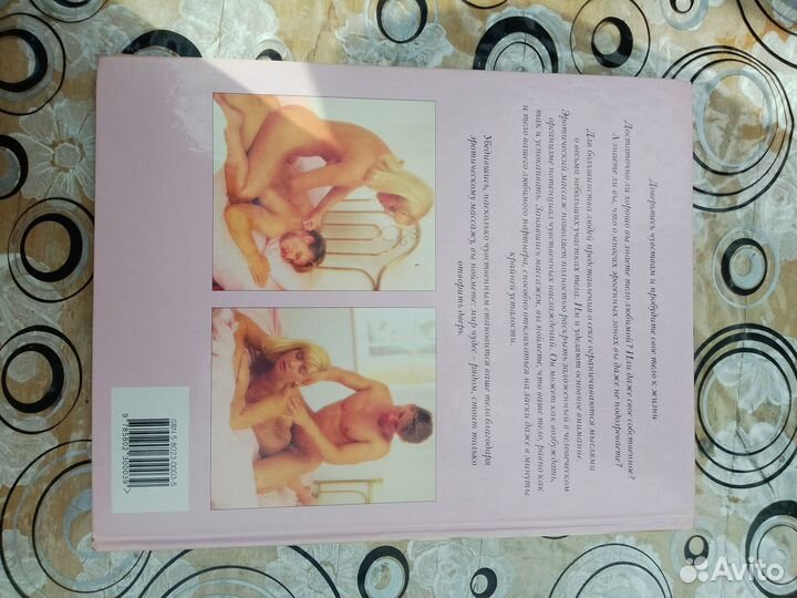 Книга эротический массаж