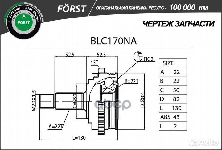 ШРУС (наруж.) с ABS, 22/22 BLC170NA B-ring