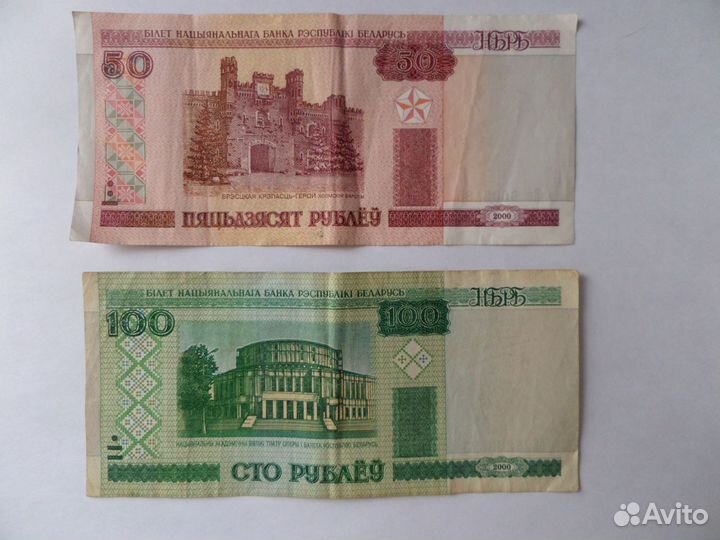 Белорусские рубли 2000 года