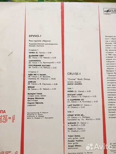 Виниловая пластинка рок-группа « круиз-1»