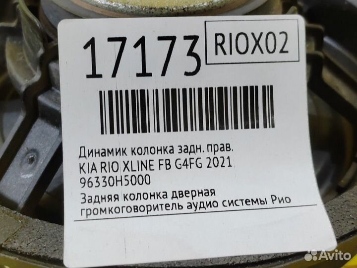 Динамик колонка задний правый Kia Rio Xline G4FG