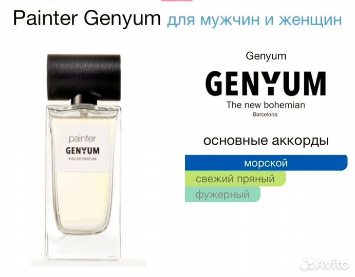 Genyum painter 100мл