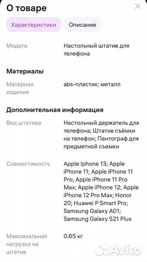 Крепление к столу для тел., штатив для телефона