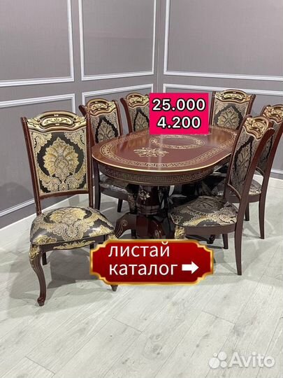 Стол и стулья от производителя