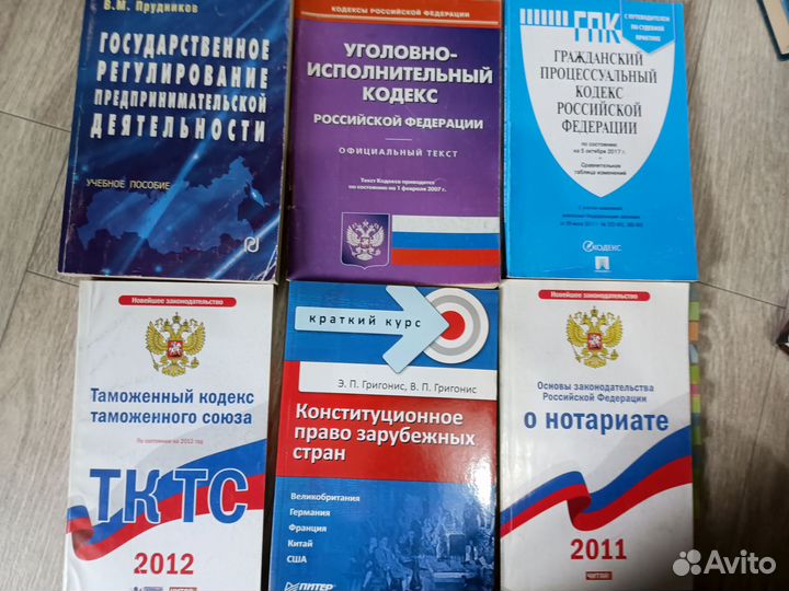 Книги по юриспруденции