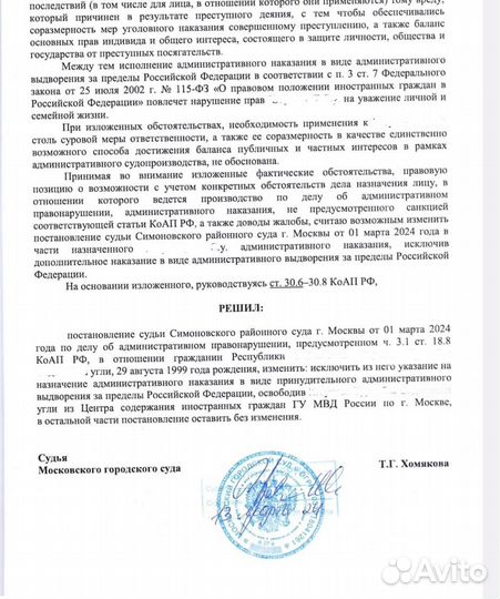 Снятие запрета на въезд, выдворение, депортация