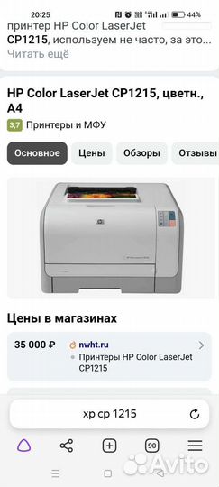 Принтер HP Color Laser Jet CP1215