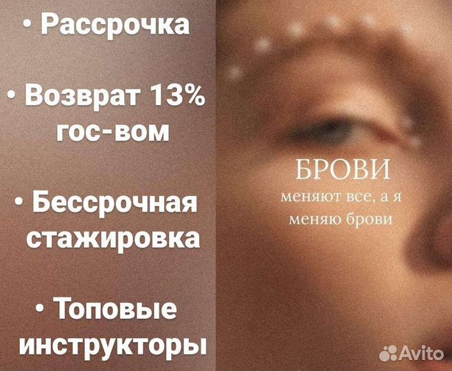 Обучение наращиванию ресниц/брови/маникюр/визажист