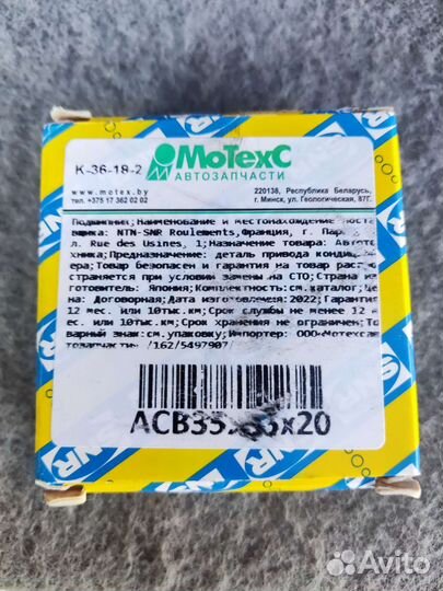 Подшипник компрессора кондиционера 355520