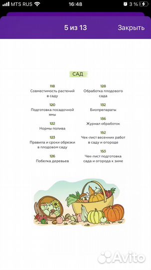Ежедневник дачника