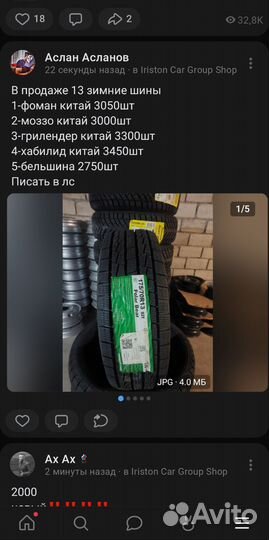 Склад новых шин