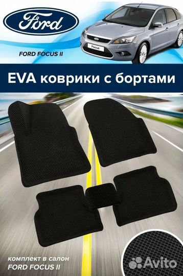 Коврики в машину
