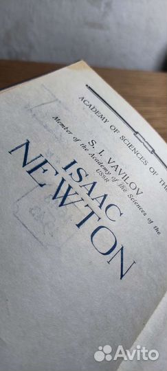 С.И. Вавилов - Исаак Ньютон (1943)