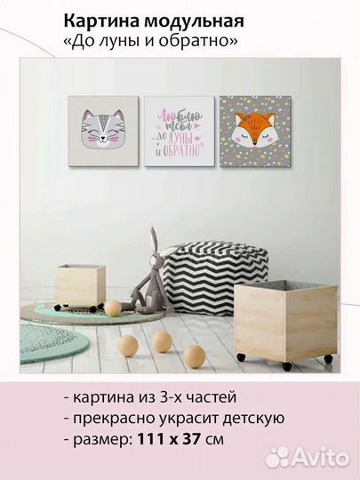 Модульные картины,постеры детские б/у