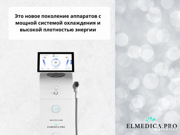 Диодный лазер Макс-Плюс 2000w 25 г гарантия