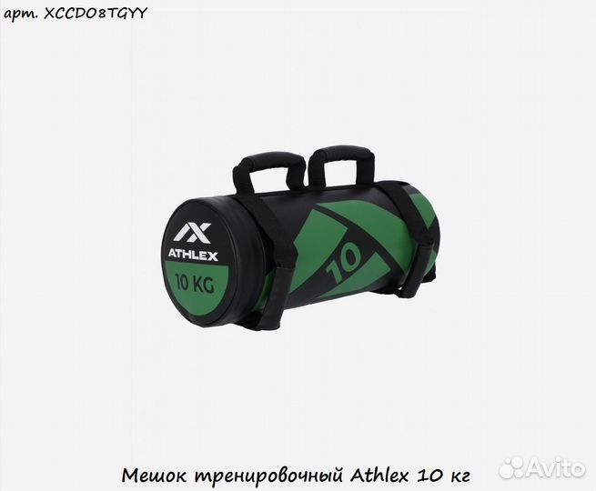 Мешок тренировочный Athlex 10 кг